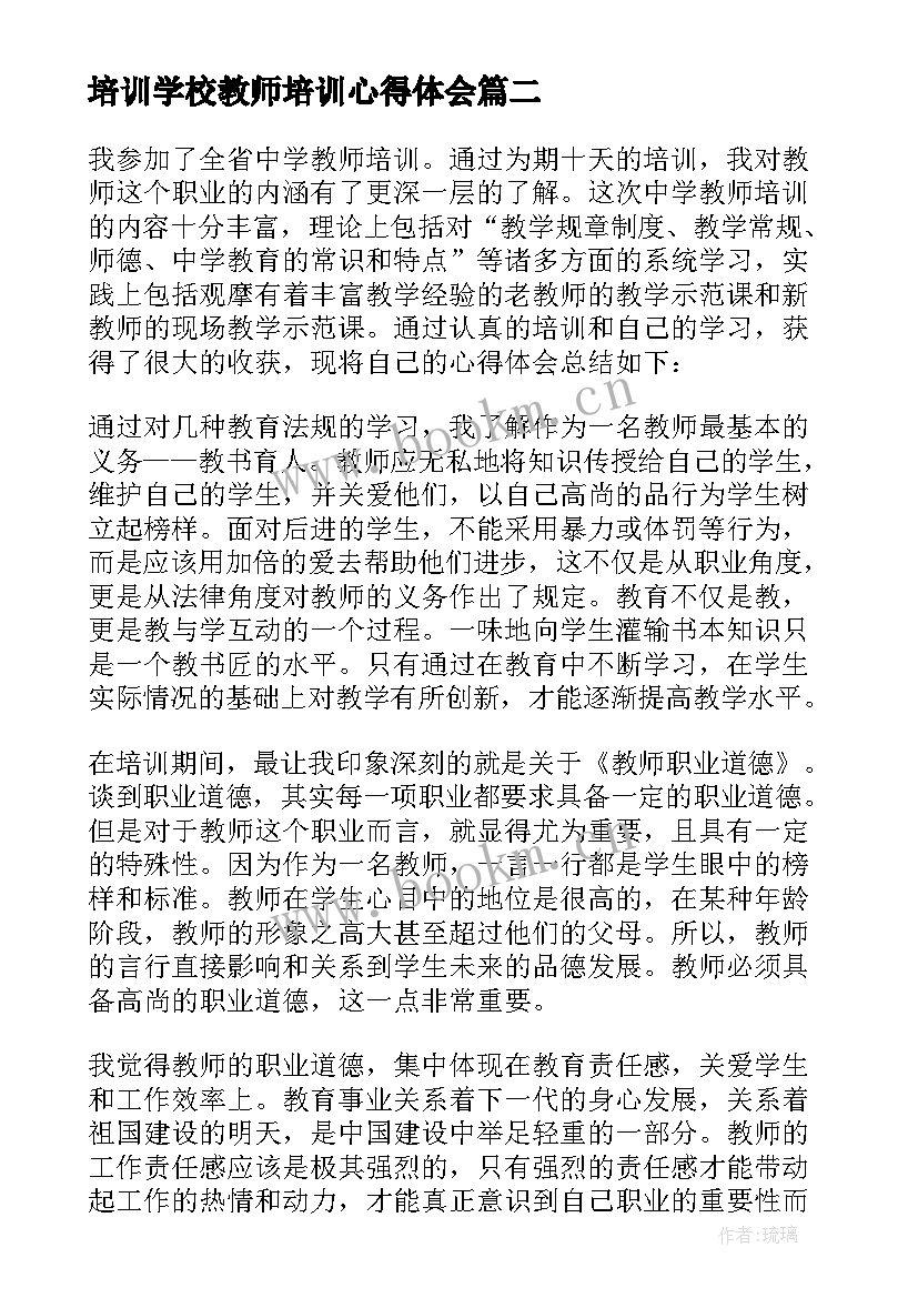 培训学校教师培训心得体会(实用5篇)