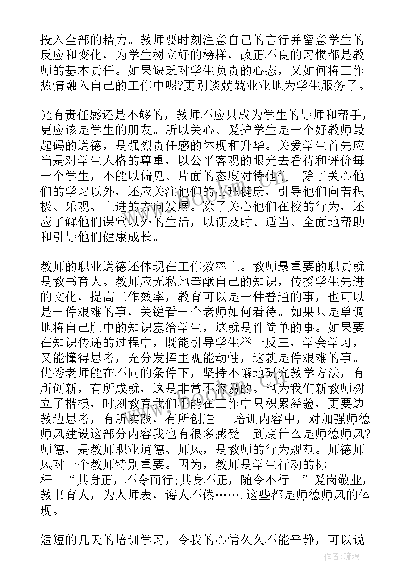 培训学校教师培训心得体会(实用5篇)