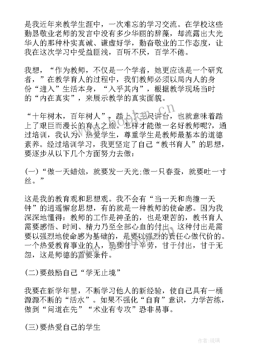 培训学校教师培训心得体会(实用5篇)