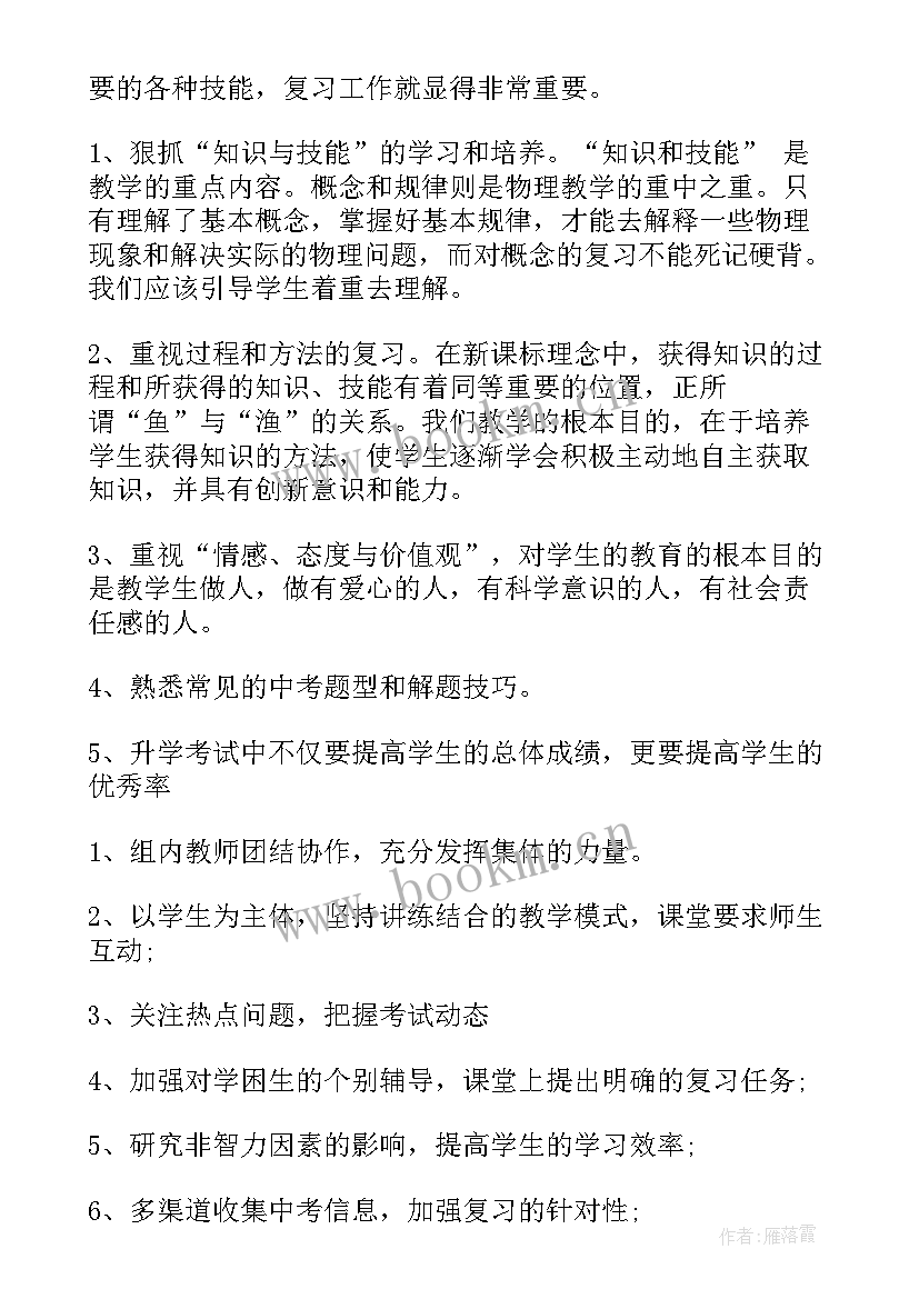 初三第二学期物理教学工作计划 新学期初三物理工作计划(汇总9篇)