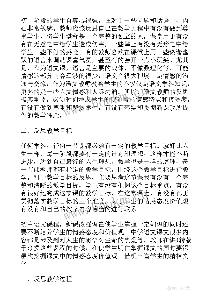 2023年教学反思初中语文 初中语文教学反思(实用10篇)