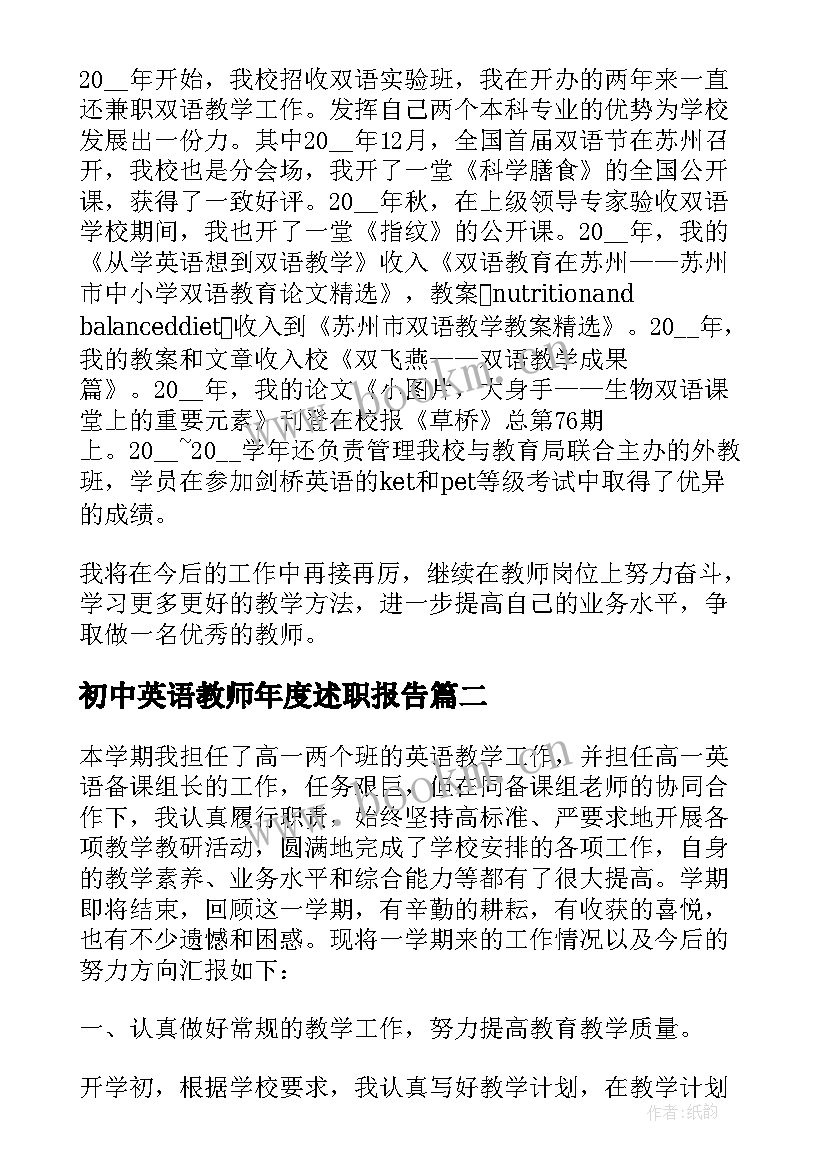 2023年初中英语教师年度述职报告(大全5篇)