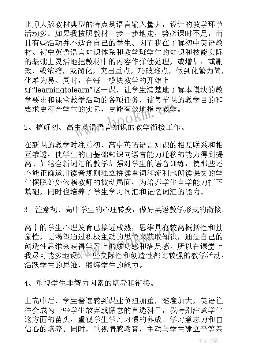 2023年初中英语教师年度述职报告(大全5篇)