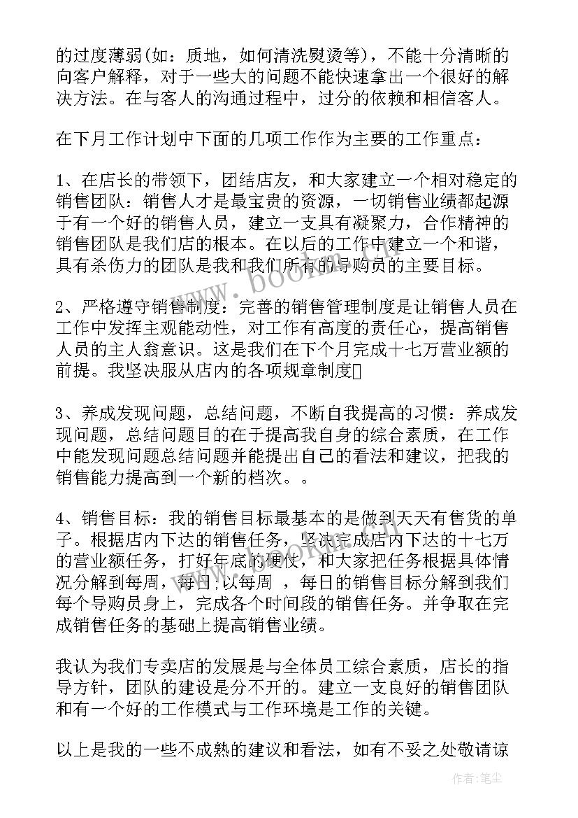 最新汽车销售月工作总结和下月计划 公司销售月工作总结和下月计划(优秀5篇)