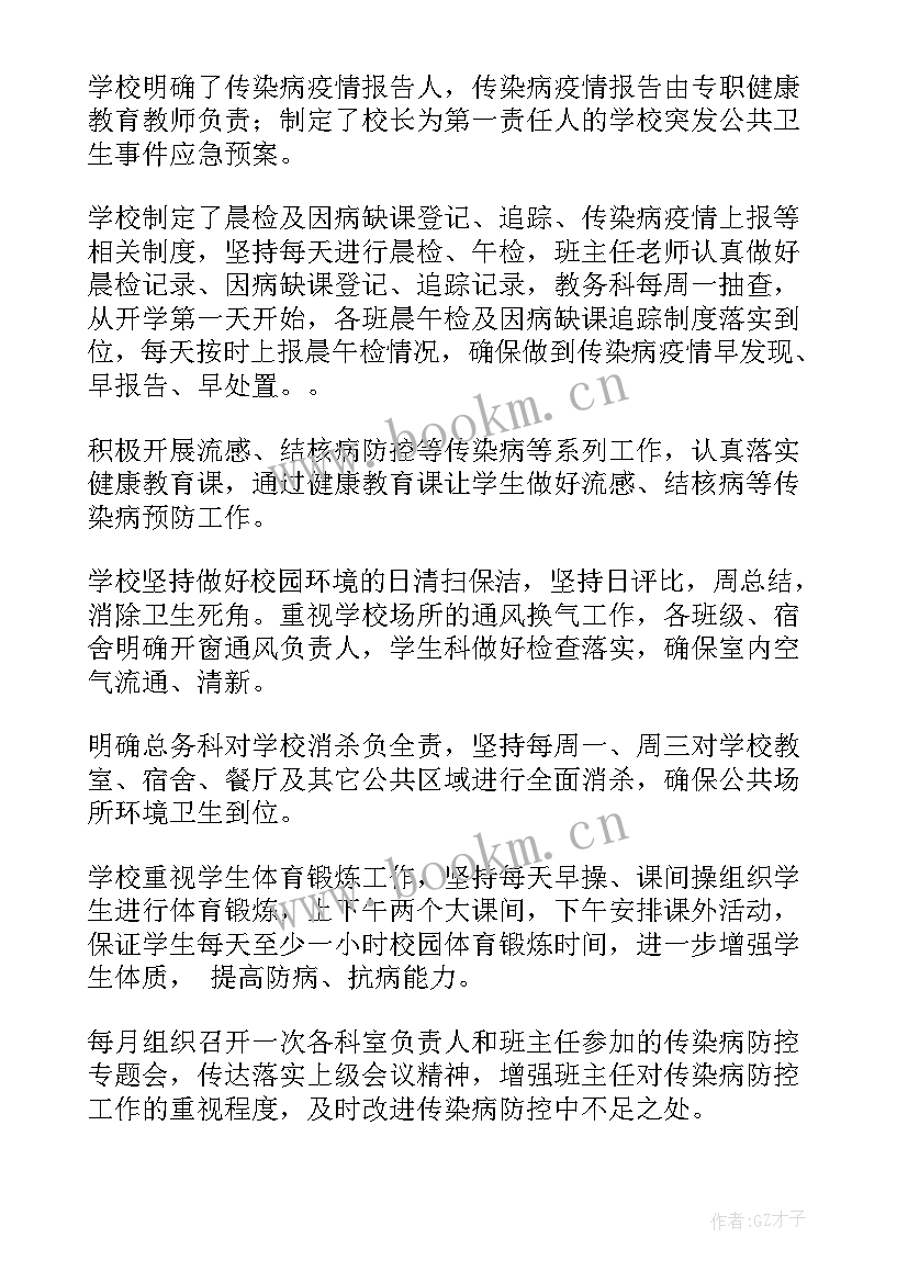 幼儿园传染病防控自查报告 传染病防控工作自查报告(通用7篇)