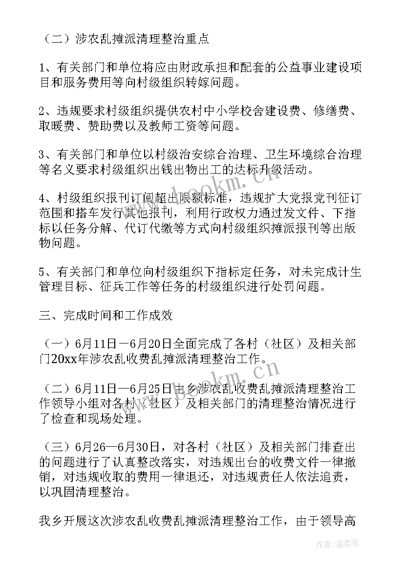 乱办班乱收费自查自纠报告 学校无乱收费自查报告(通用5篇)