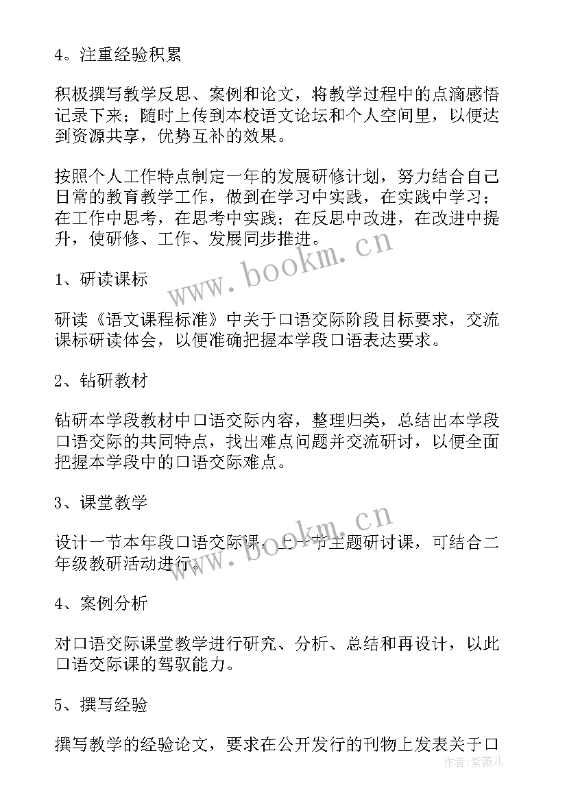 2023年小学语文教师个人学期工作计划 小学语文教师个人研修计划(优质5篇)