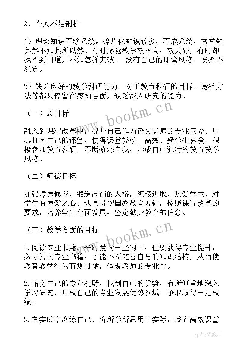 2023年小学语文教师个人学期工作计划 小学语文教师个人研修计划(优质5篇)