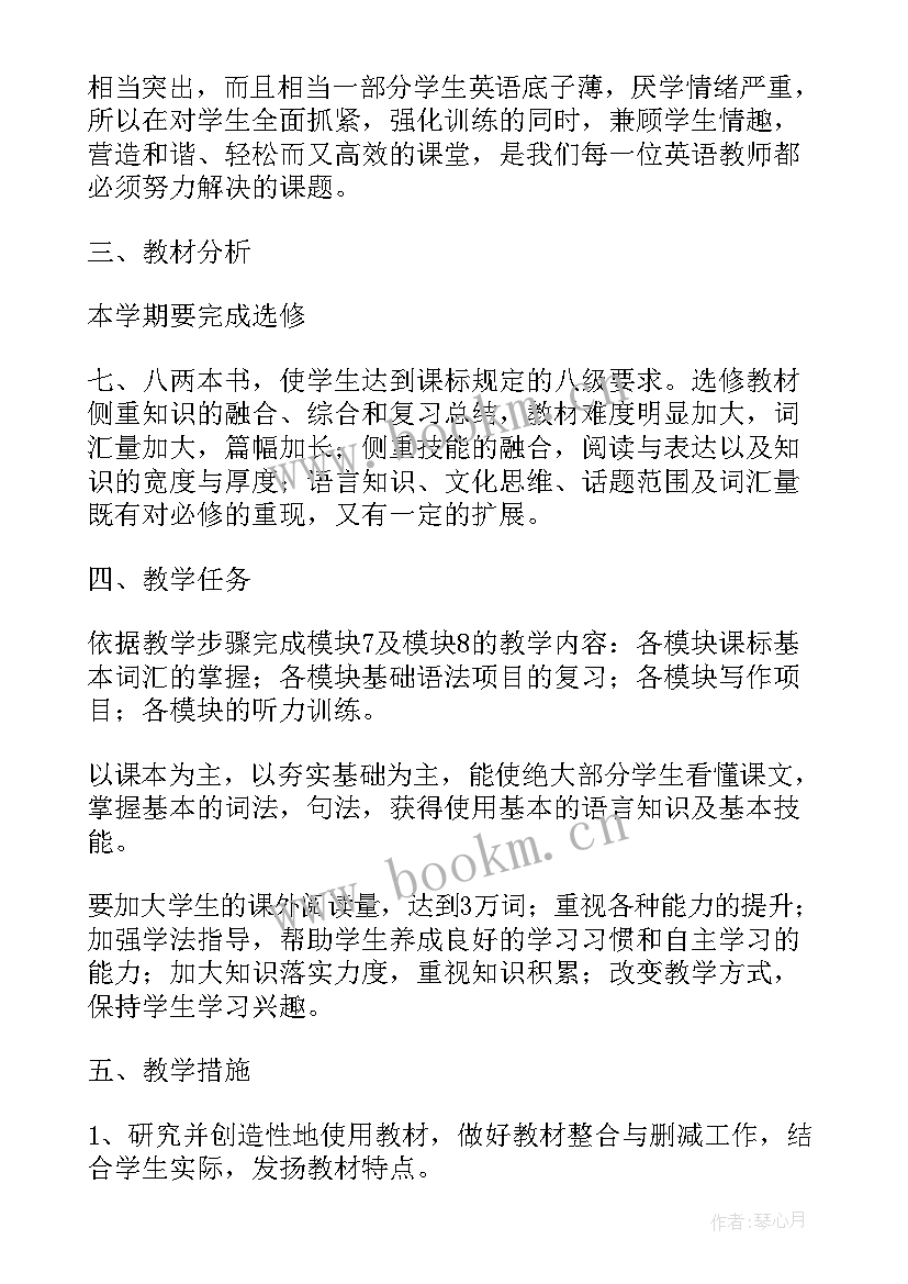 高二英语上学期教学计划(大全6篇)