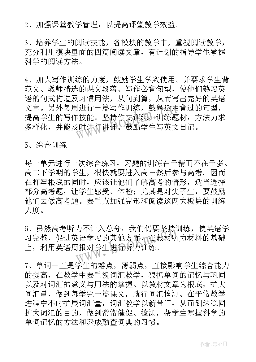 高二英语上学期教学计划(大全6篇)