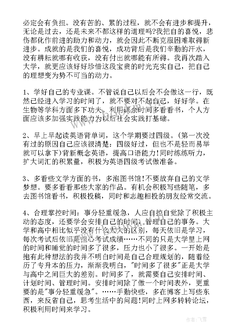 九年级新学期教学计划(精选10篇)