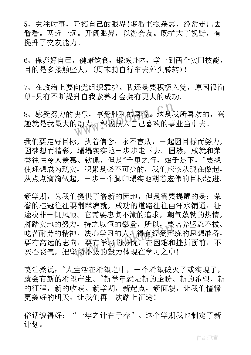 九年级新学期教学计划(精选10篇)