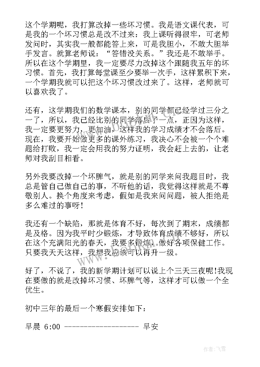 九年级新学期教学计划(精选10篇)