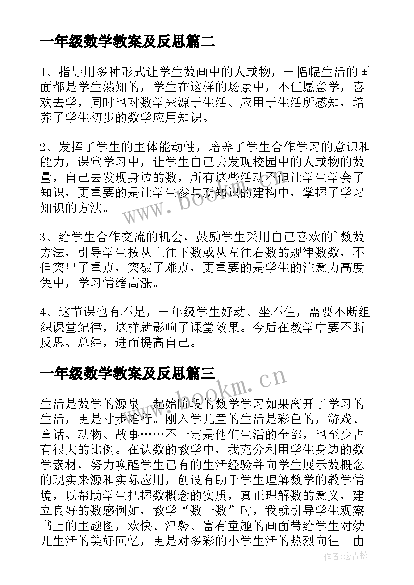 2023年一年级数学教案及反思(优质8篇)