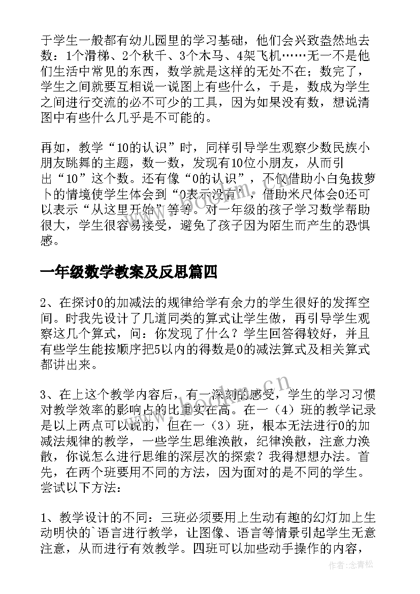 2023年一年级数学教案及反思(优质8篇)