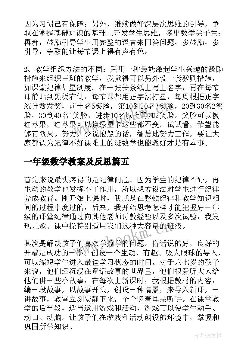 2023年一年级数学教案及反思(优质8篇)