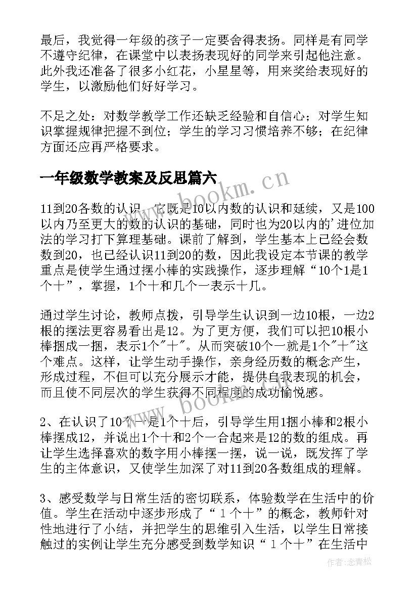 2023年一年级数学教案及反思(优质8篇)