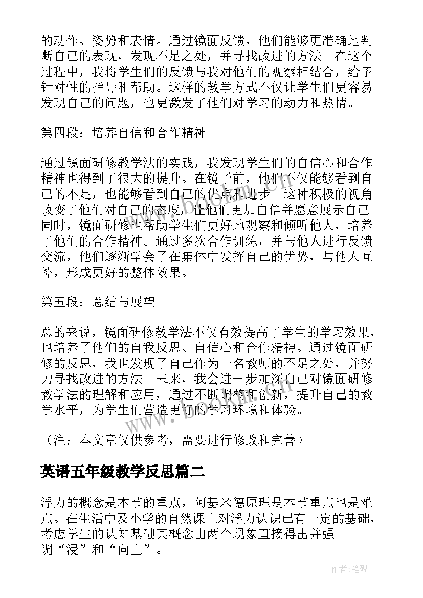 2023年英语五年级教学反思(大全6篇)