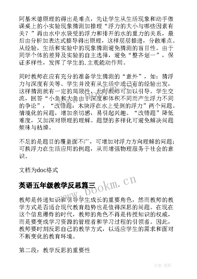 2023年英语五年级教学反思(大全6篇)