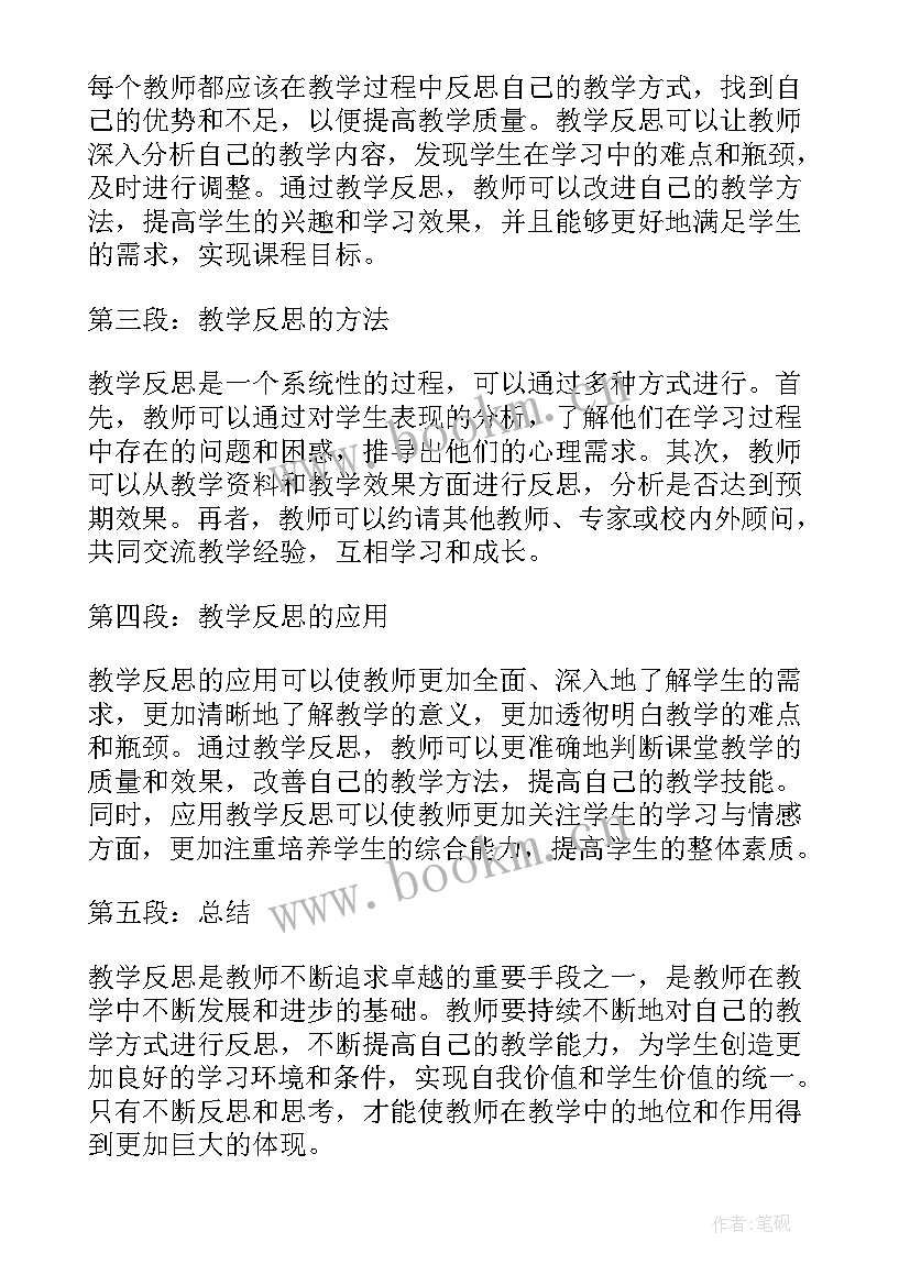 2023年英语五年级教学反思(大全6篇)