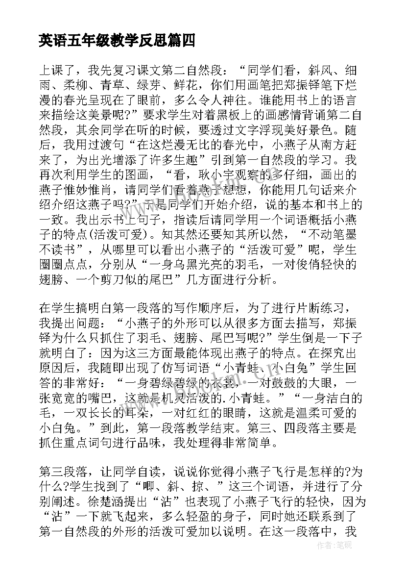 2023年英语五年级教学反思(大全6篇)