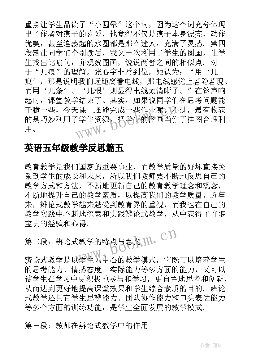 2023年英语五年级教学反思(大全6篇)