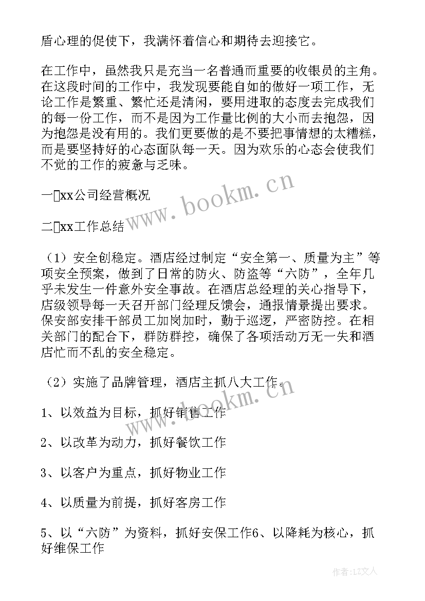 收银员月度工作计划表 收银员工作的总结与计划(精选5篇)