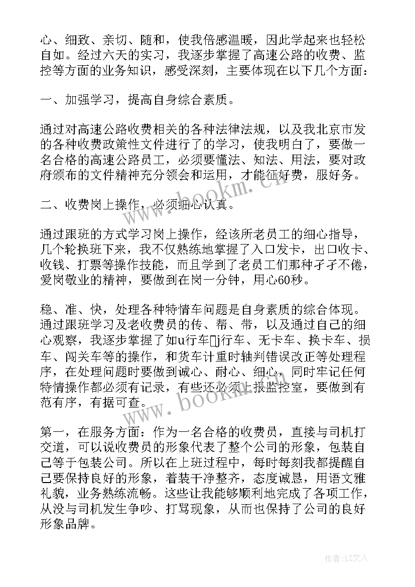 收银员月度工作计划表 收银员工作的总结与计划(精选5篇)