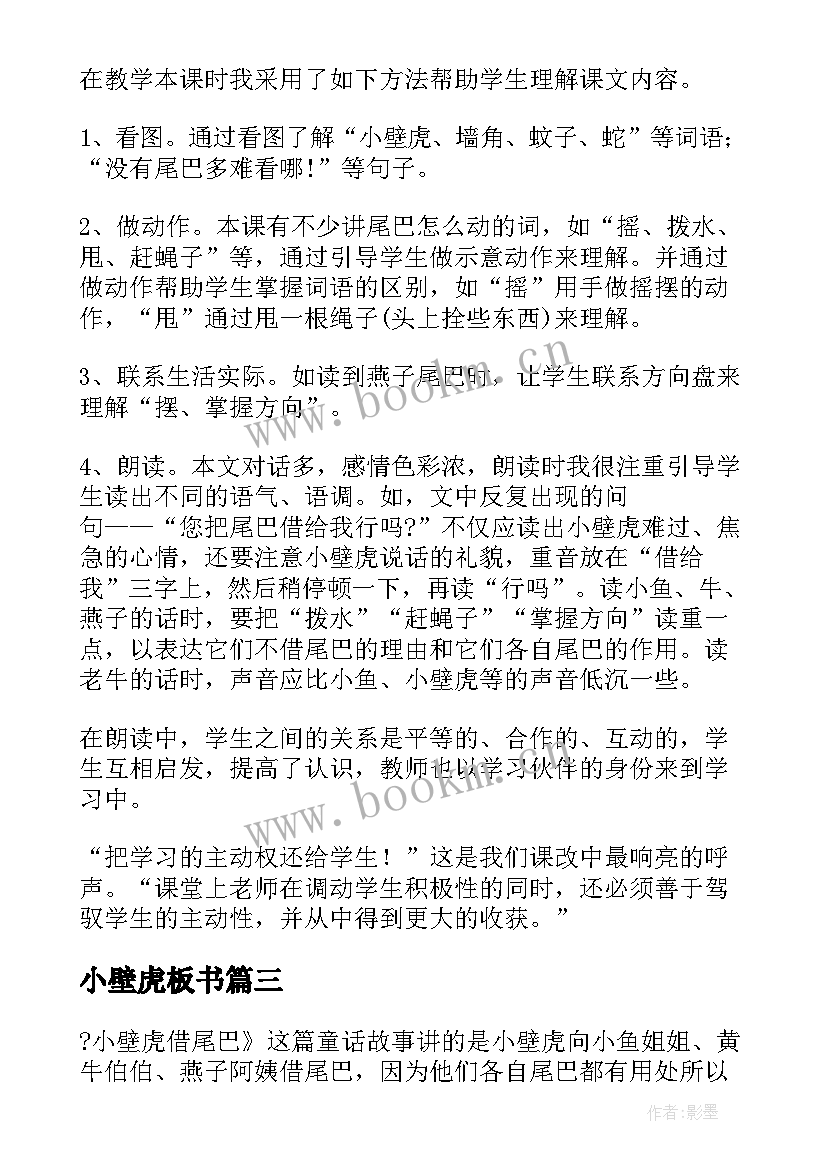 最新小壁虎板书 小壁虎的教学反思(实用5篇)