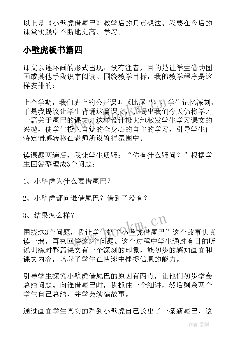 最新小壁虎板书 小壁虎的教学反思(实用5篇)