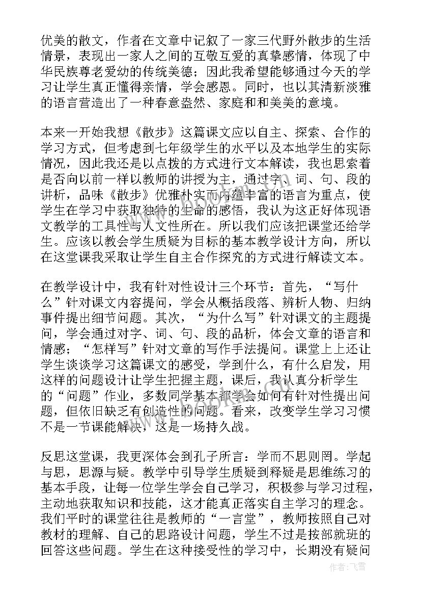 最新小蛇散步教学反思中班(实用5篇)