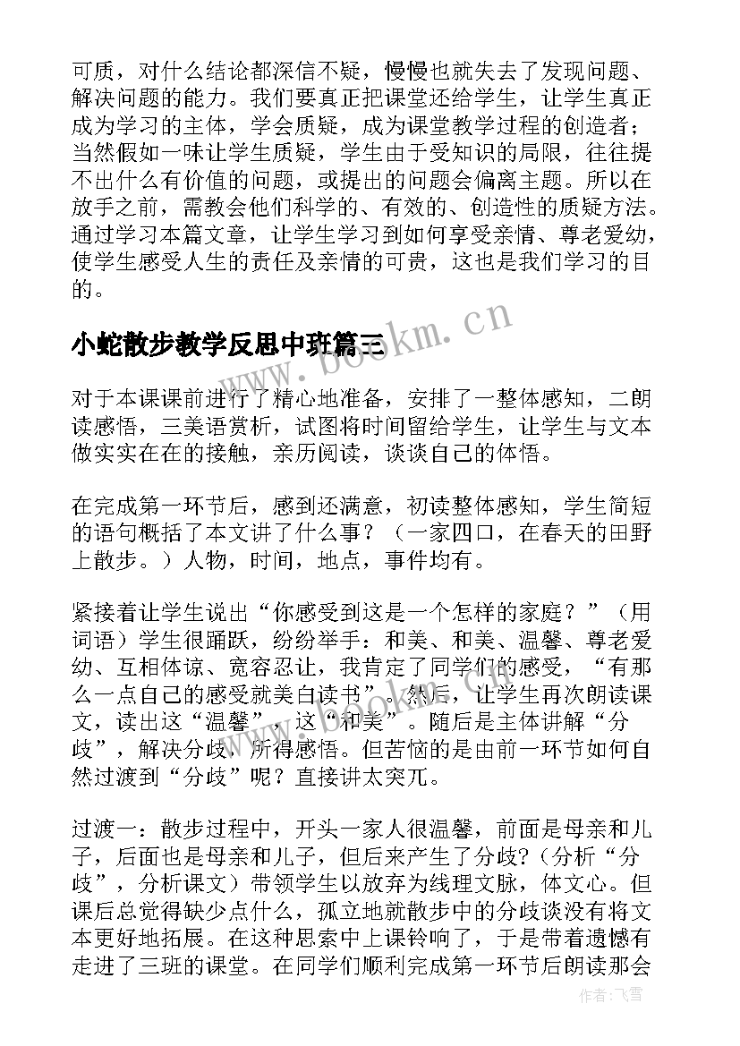 最新小蛇散步教学反思中班(实用5篇)