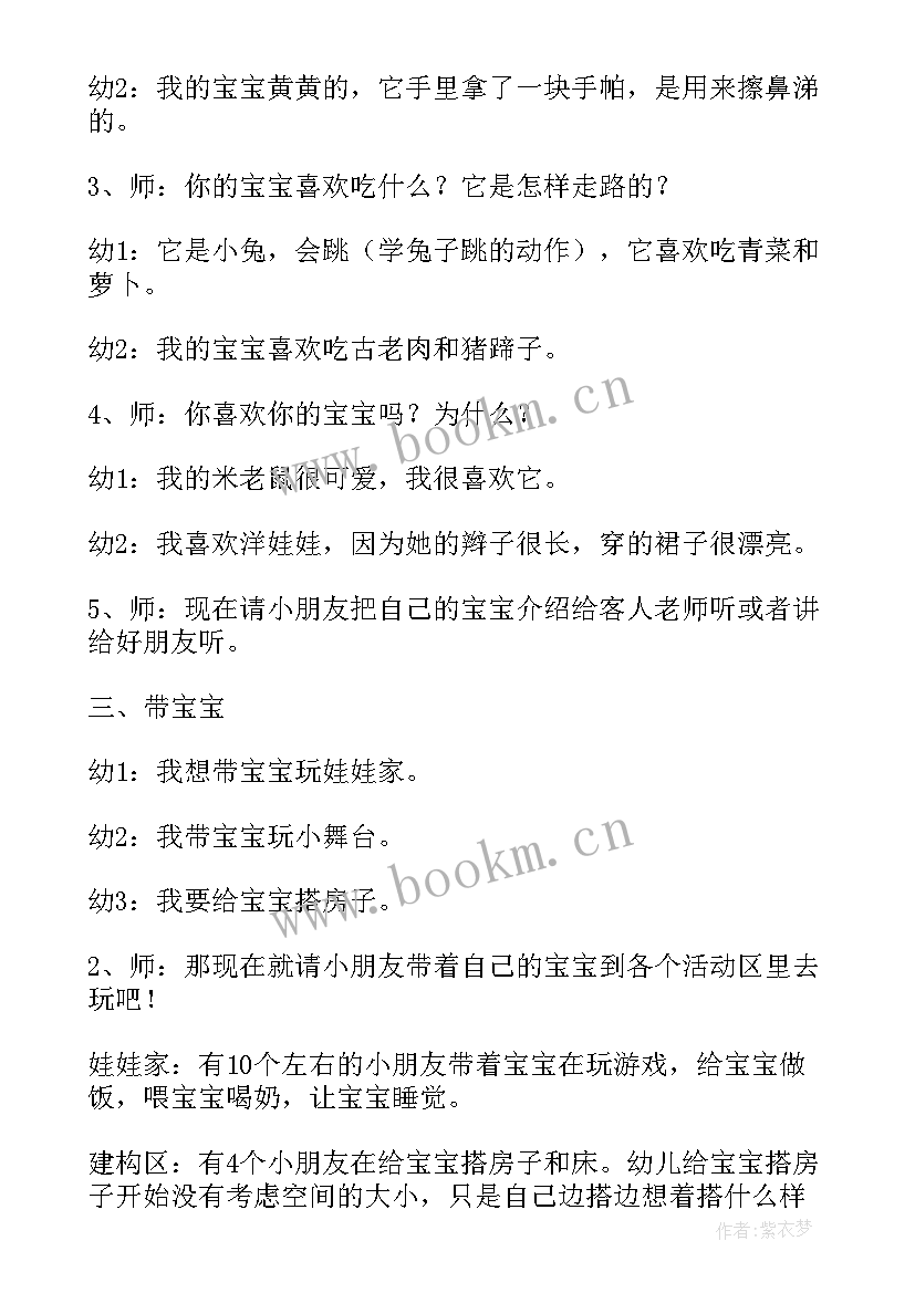 2023年幼儿园汽车活动教案 幼儿园活动设计教案(精选5篇)