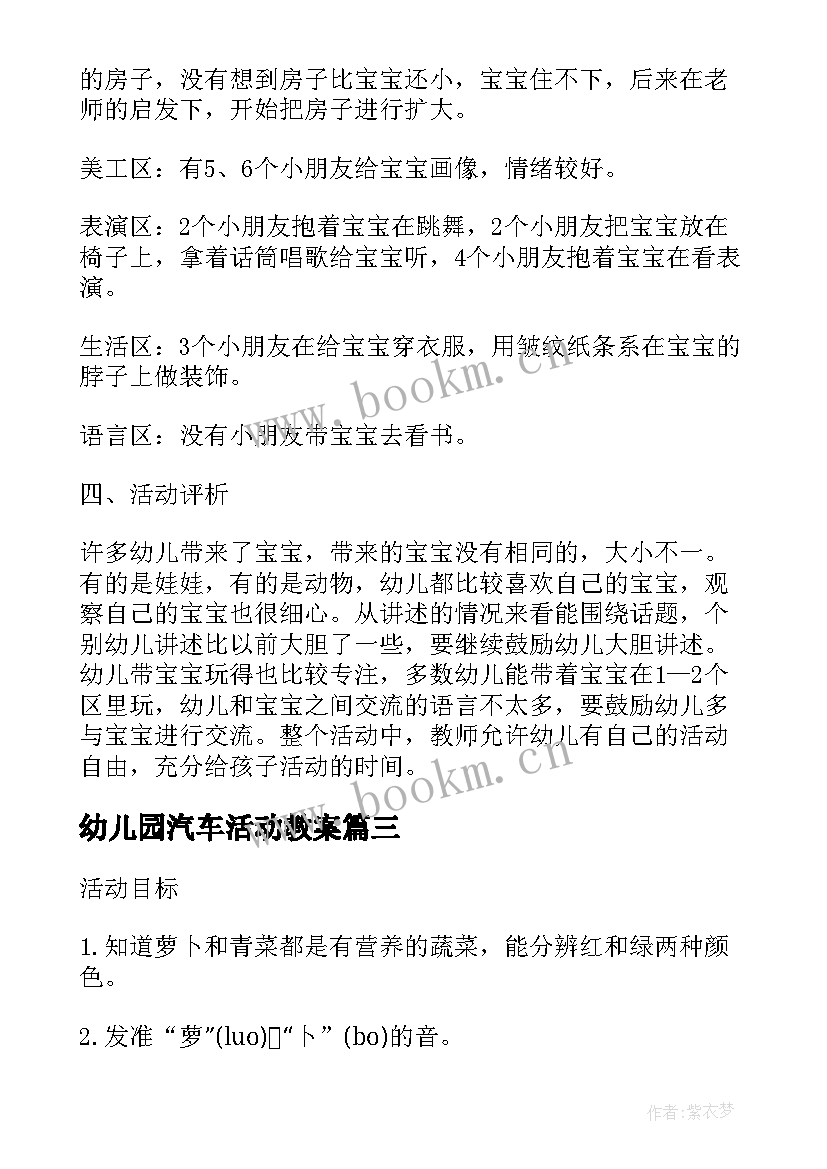 2023年幼儿园汽车活动教案 幼儿园活动设计教案(精选5篇)