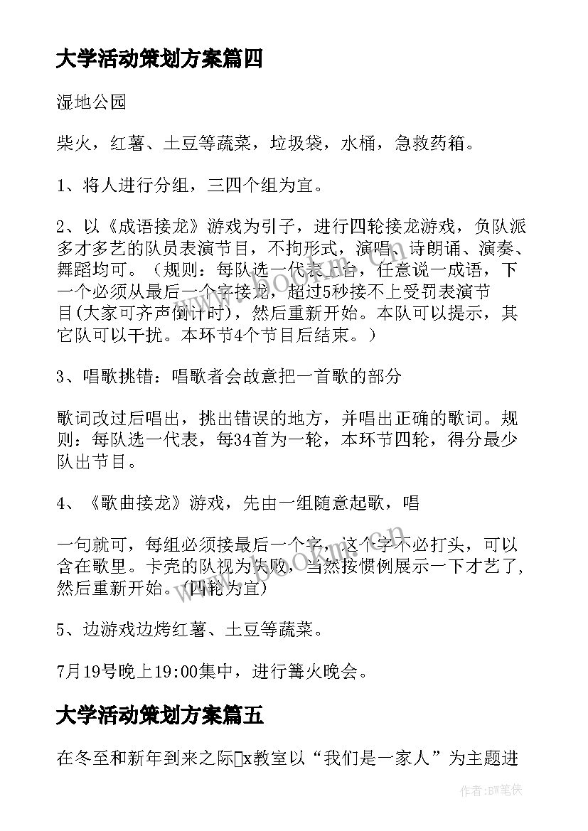 大学活动策划方案 晚会活动策划方案(优秀9篇)