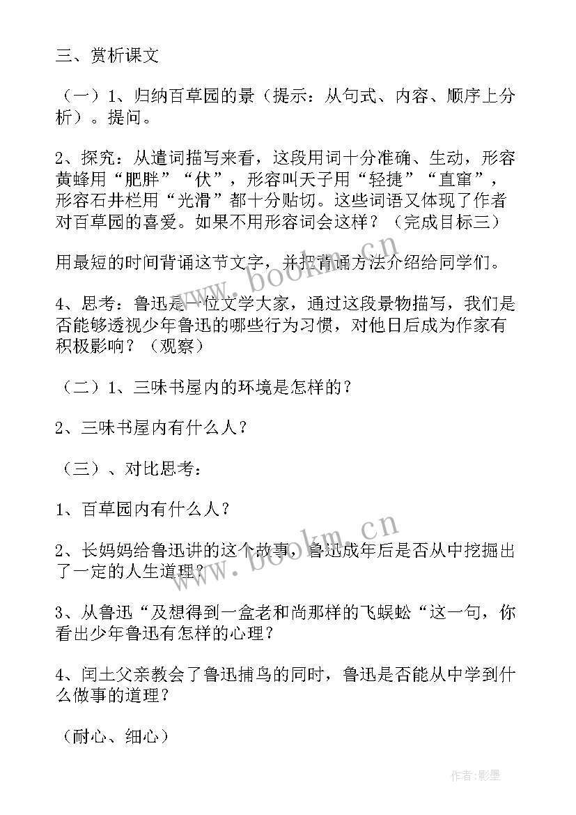 最新百草园教学设计(大全5篇)