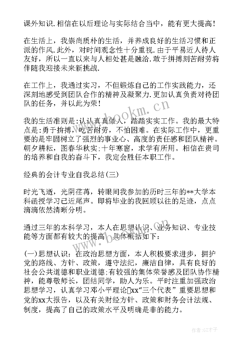 大学会计学期总结(精选5篇)