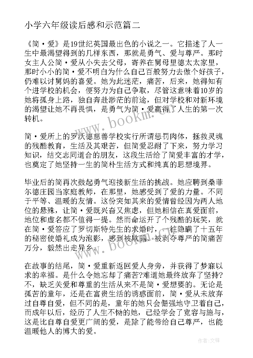 最新小学六年级读后感和示范 六年级青铜葵花读后感(优质6篇)