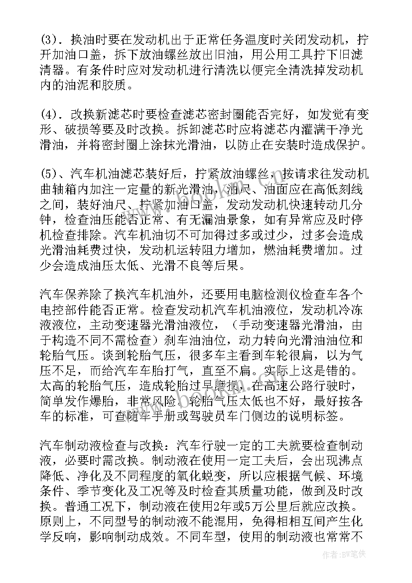 最新汽车维修检测报告 汽车检测与维修实习报告(精选5篇)