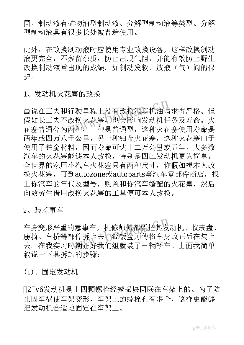 最新汽车维修检测报告 汽车检测与维修实习报告(精选5篇)