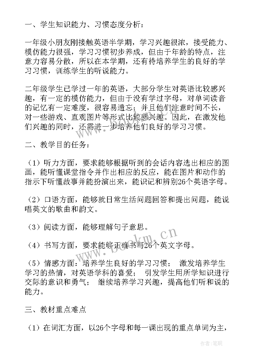 2023年一年级英语学期计划安排表 小学英语一年级教学计划(优质7篇)