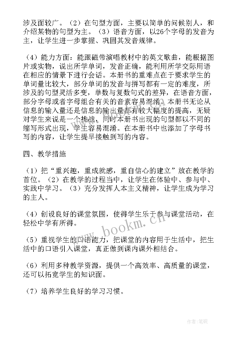 2023年一年级英语学期计划安排表 小学英语一年级教学计划(优质7篇)