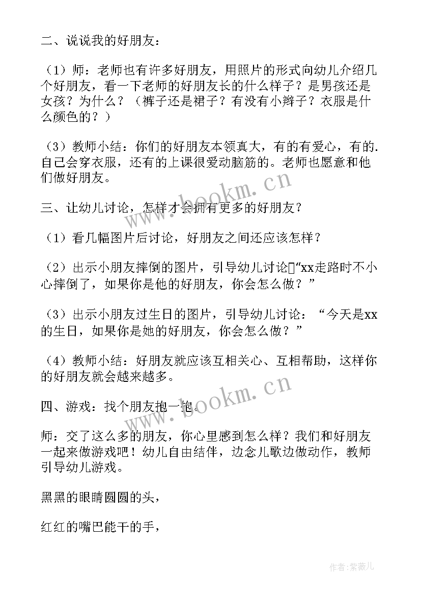 最新小班社会活动逛水果店 小班社会活动教案(通用6篇)