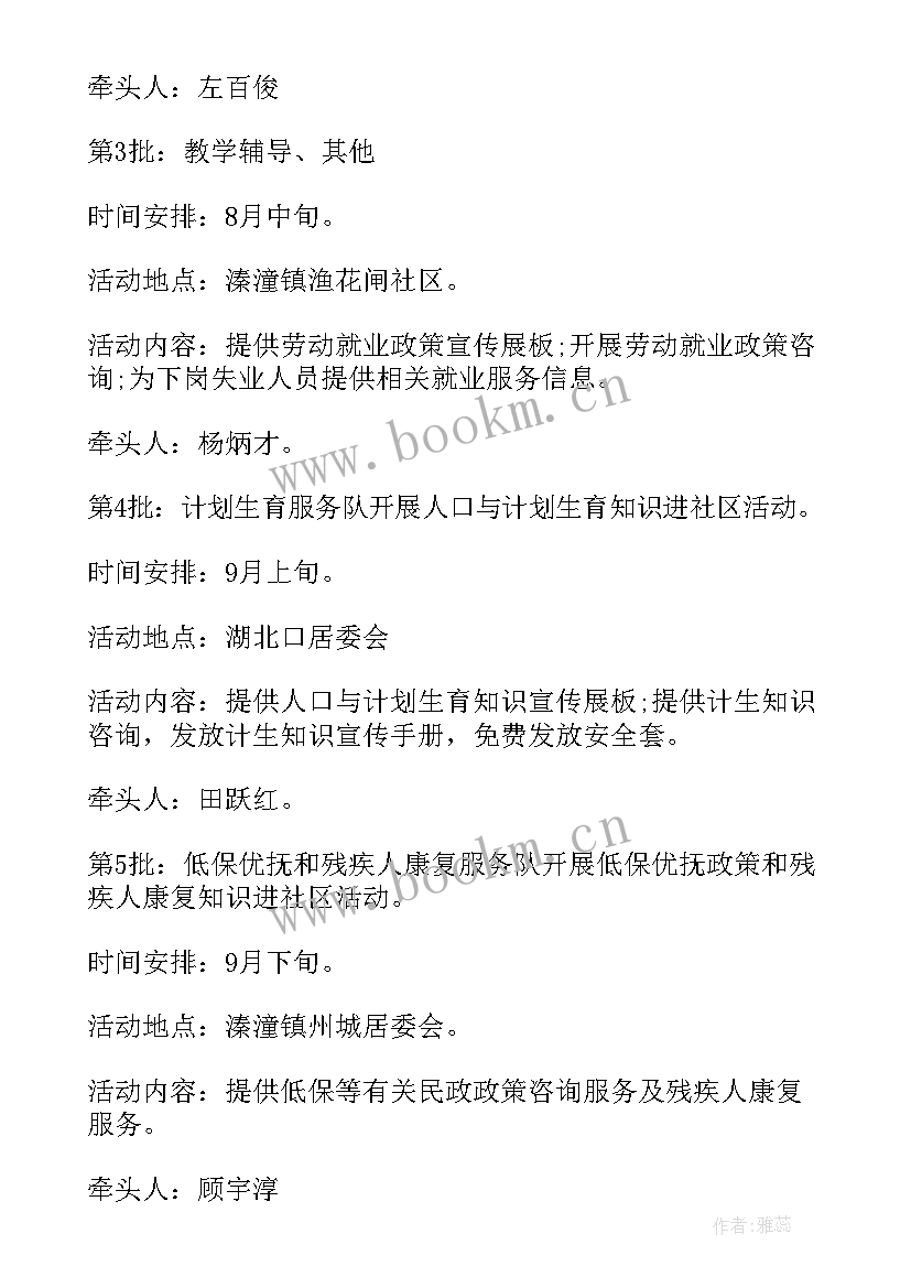 2023年社区在职党员进社区活动方案 在职党员进社区活动方案(大全5篇)