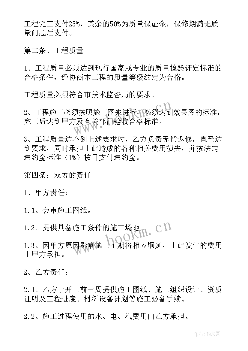 最新房子装修合同 酒店装修合同(模板10篇)