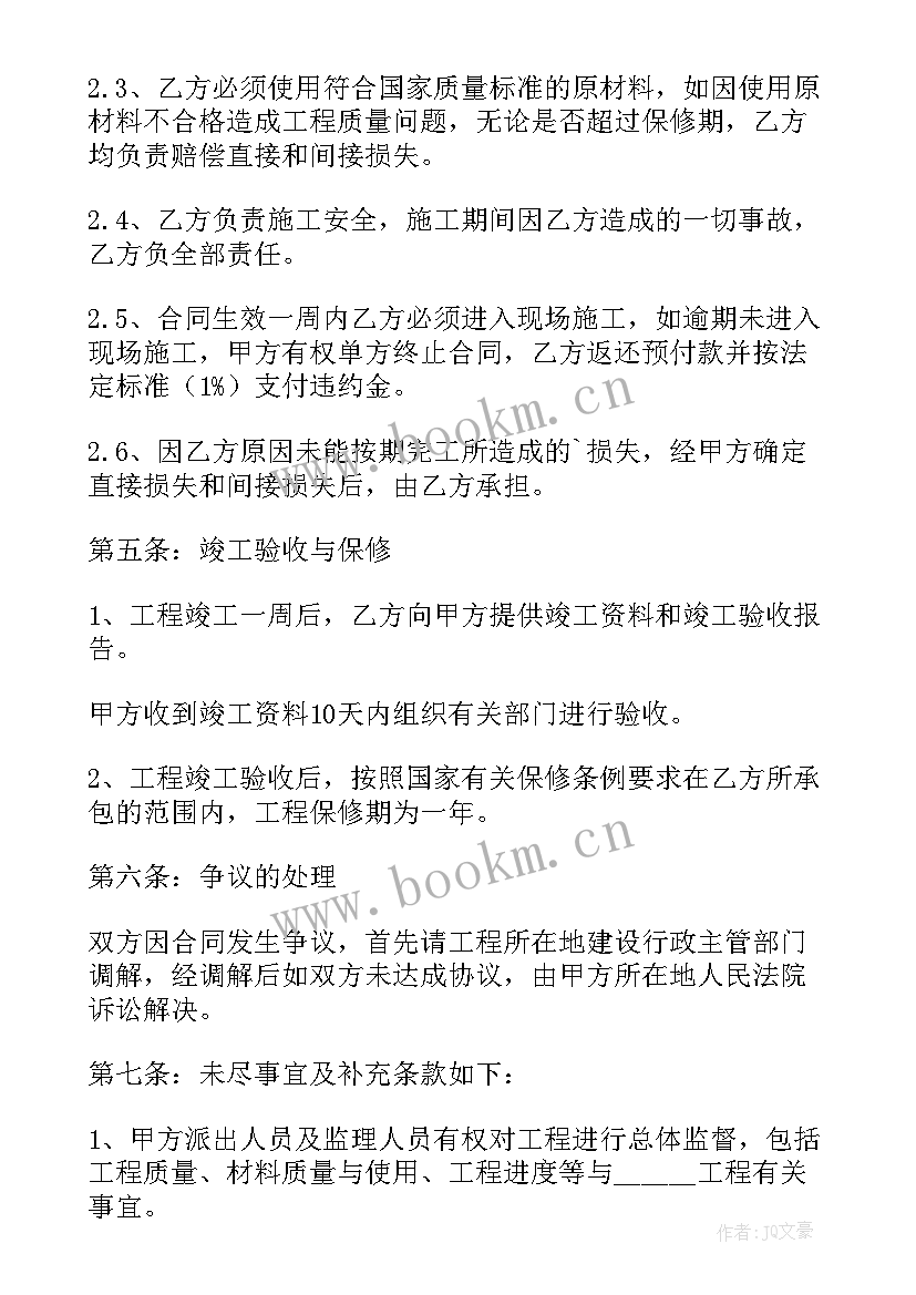 最新房子装修合同 酒店装修合同(模板10篇)