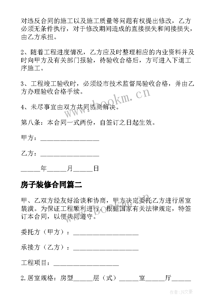 最新房子装修合同 酒店装修合同(模板10篇)