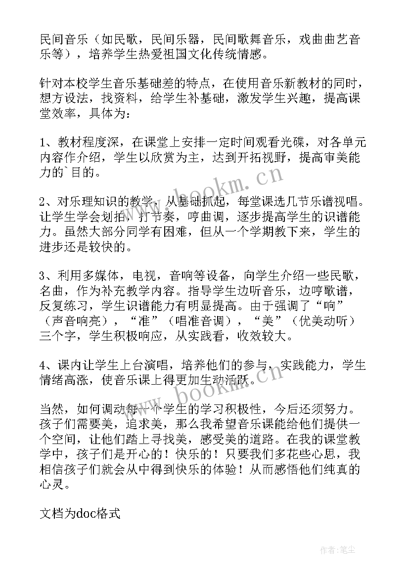 最新小学音乐教案课后反思(优质5篇)