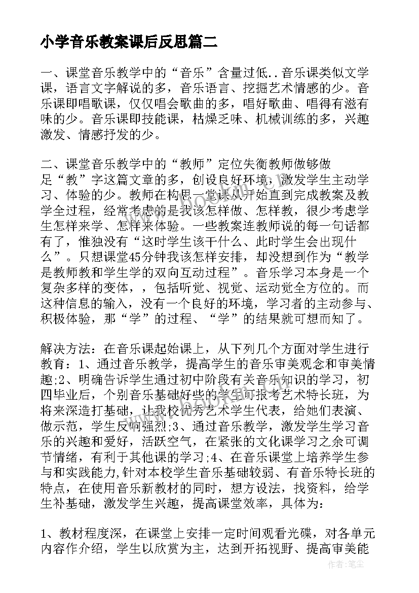 最新小学音乐教案课后反思(优质5篇)