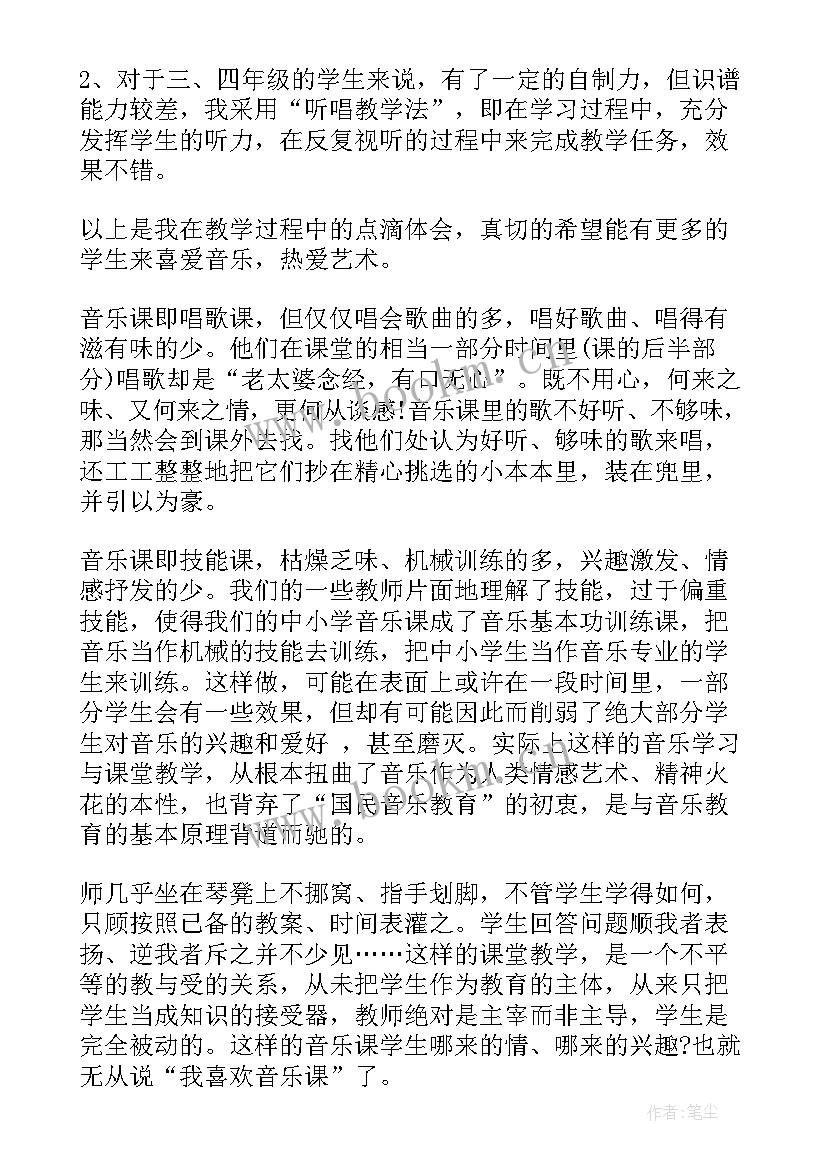 最新小学音乐教案课后反思(优质5篇)